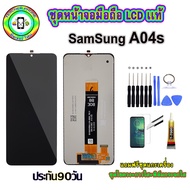 อะไหล่มือถือ หน้าจอ Samsung Galaxy A04s เม็ดสีเข้ม100% จอ LCD จอพร้อมทัชสกรีน งานแท้ ประกัน90วัน เเถ