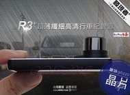 夠好(贈8G+三孔車充) 發現者R3+plus 行車記錄器 聯詠96220晶片G-重力 2.7吋1080P 行車紀錄器