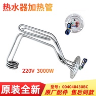 0040400430BC Suitable for Hill EC6005-MV5U1 Water Heater 3300W Heating Pipe LES60H-DN6