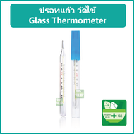 ปรอทวัดไข้ ปรอทแก้ว แบบธรรมดา ธรรมดา ที่วัดไข้ เทอร์โมมิเตอร์ Armpit Clinical Thermometer