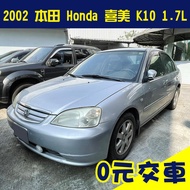 誠售5萬【2002 本田 Honda k10 喜美 civic 1.7 銀色 】省油 低稅金 二手車 代步車