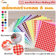 Circle Sticker 8 mm. (Or 0.8 cm.) Can Be Overwritten [1 Sheet [260 Pieces]-Solid Color Stickers Mult