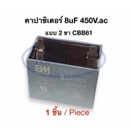8uf 450V Fan Motor Capacitor 8uf450v 2-Pin Air 8uf/450V CBB61