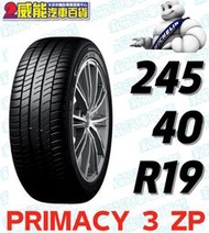 【MICHELIN】米其林輪胎 DIY 245/40R19 98Y PRIMACY 3 MOE*ZP 失壓續跑胎 帶走價