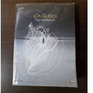 Eutopia Damaged By Wawat Lerviwat S (book In Good Condition used book like new)