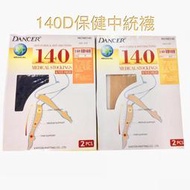 140D健康中統襪/預防靜脈曲張/減肥 塑腿 蘿蔔腿/舒緩浮腫酸疼(二雙入）