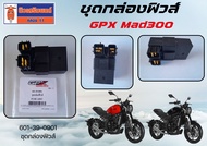 (GPX Mad300) ชุดกล่องฟิวส์ ของแท้เบิกศูนย์