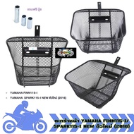 ตะกร้าหน้า YAMAHA FINN115-I/ SPARK115-I NEW ตัวใหม่ (2016) แถมบูช ตะกร้าFinn115i ตะกร้าฟิน115i (1ชิ้