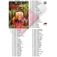 Usb Pendrive 林玉英 山地情歌 歌曲 老歌 Song Music Mp3 a922 D4