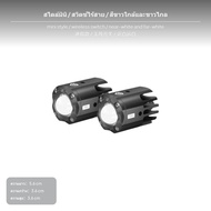ไฟสปอร์ตไลท์มอเตอร์ไซค์ขนาดเล็กแบบ LED รุ่น F150S-Mini กำลังไฟ 60W ติดตั้งแบบซ่อนไฟ กันน้ำมาตรฐาน IP