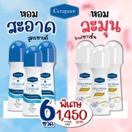 Cerapure  Roll-On Original Fomula  โรลออน ระงับกลิ่นกาย เซราเพียวเร่ ขนาด 70 ml