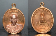 เหรียญทานบารมี รุ่นสัตตมงคล เนื้อทองแดง พ่อท่านคล้อย วัดภูเขาทอง 2555