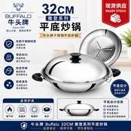 Buffalo YADENG 32cm Flat Bottom S/S Frying Wok Free Steam Rack 304Stainless Steel牛头牌32cm雅登平底炒锅免费蒸架