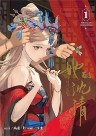 她的沈清（1）