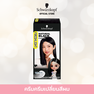 Schwarzkopf Freshlight Milky Color NATURAL BLACK ครีมเปลี่ยนสีผม สีดำธรรมชาติ 1 กล่อง
