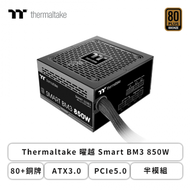Thermaltake 曜越 Smart BM3 850W (80+銅牌/ATX3.0/PCIe5.0/半模組/主日系/五年保固)