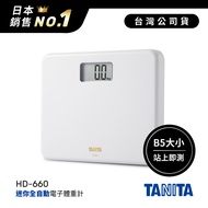 日本TANITA粉領族迷你全自動電子體重計HD-660-純潔白-台灣公司貨