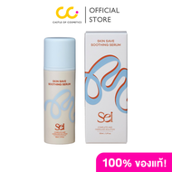 Sei Skin Save Soothing Serum (30ml)  เซ มอยซ์เจอไรเซอร์ เนื้อเซรั่ม บำรุงผิวหน้า
