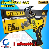 DEWALT เลื่อยชักไร้สาย 16 มม. 20V รุ่น DCS369N ตัวเปล่า - เลื่อย เลื่อยชัก เลื่อยชักไฟฟ้า เลื่อยชักไร้สาย เลื่อยชักไฟฟ้าไร้สาย DCS369