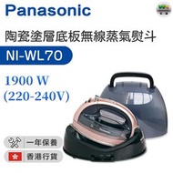 樂聲牌 - NI-WL70 無線蒸氣熨斗 1900瓦特【香港行貨】