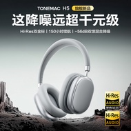 Tang Mai H5 Max Active Noise Cancelling Bluetooth Headset Headset Wireless Gaming Gaming Long Batter