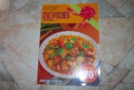 故鄉巧味菜(陳忠良  著/1999年6月初版/唐代文化)