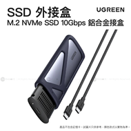 M.2 NVMe SSD 10Gbps 鋁合金外接盒 | CM400/ 10902