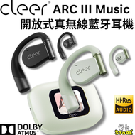 cleer - Cleer ARC III Music 開放式真無線藍牙耳機 (音樂版) | ARC 3 | Dolby atmos |