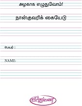 Azhakaka Ezhuthuvom ! - Naangu vari kaiyedu: 4 lines notebook to write and improve writing Tamil let
