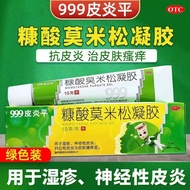 【999皮炎平】 糠酸莫米松 10g*1支/盒 皮炎平999正牌糠酸莫米松湿疹神经皮炎皮肤瘙痒上架
