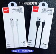 【Type C 3.4A充電線】SHARP V S2 S3 Z2 R3 R5G 快充充電線 傳輸線 快速充電