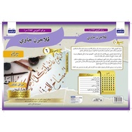 Fargoes: Buku Aktiviti SRA + SK: Pelajaran Jawi: KAFA Tahun 6: 9789672343530