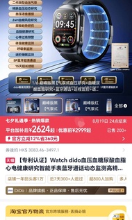 WATCH DIDO智能監測血氧血脂心率血糖尿酸心電氣泵手錶