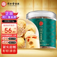青源堂北京同仁堂 青源堂 无花果干210克 即食泡水煲汤果脯休闲零食无花果丝干果礼品