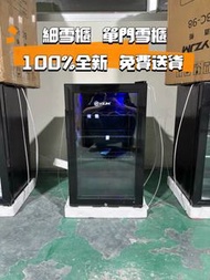 ❄️單門細雪櫃Mini refrigerator 冷藏保鮮 一級能效  迷你 單門冷藏櫃  省電雪櫃 香港英插  急放 全新 送貨上門
