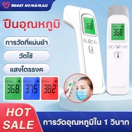 ที่วัดไข้ เครื่องวัดไข้ดิจิตอล Infrared thermometer เครื่องวัดอุณหภูมิ วัดหน้าผาก ที่วัดไข้ดิจิตอล ปรอทวัดไข้เด็ก