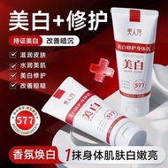 【现货】酰胺577美白身体乳提亮保湿补水改善暗沉粗糙不反黑敏感肌可用Amide 577 Whitening Body Cream Brightening and Moisturizingkhmz202