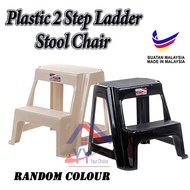 Plastic Step Stool/2 Step Ladder Stool/Stair Stool/Children Elderly Plastic Anti-Slip 2 Step Stool S