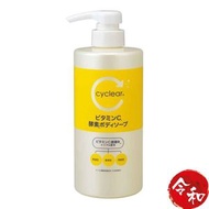 Cyclear 維生素C配合酵素保濕沐浴露(柑橘香)500ml【平行進口】