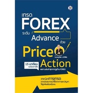 Advance Forex Trading Book With PriceAction (Book Factory) : 110121