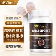 【京东好物】Vinsic美国进口桦树茸胶囊可搭降血糖高血压中老年糖尿病控糖营养保健品 【1瓶体验装】