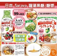 日本 Saraya 羅漢果糖系列