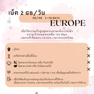 [SIMCard] Europe Unlimited 5G/4G ซิมเน็ตยุโรป ไม่อั้นไม่ลดสปีด/วันละ 1 2 GB/ทั้งหมด 10 20 GB ซิมเน็ต