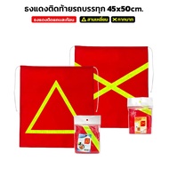 Red Cloth Attached To The Back Of The Car Triangle Strip/Cross 3 Types The Rear Of The Truck Of The 