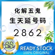 VIP Number 2862 生天延 化解五鬼 福禄寿 马来西亚手机号码 数字易经风水号 Numerology Feng Shui Mobile Phone Simcard Number