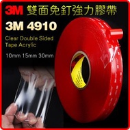 其他品牌 - 3M VHB雙面膠 強力無痕膠帶 高黏度耐高溫 居家牆面固定防水膠帶 透明- 10mm*3m