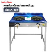 LUCKY FLAME เตา KB5 คู่ ลัคกี้เฟลม รุ่น SA-820 หน้าสแตนเลส ขาเหล็ก อย่างดี ไฟแรง ไฟสวย