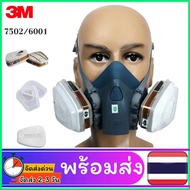 หน้ากากกันสารเคมี 3M รุ่น 7502 ตลับกรอง รุ่น 6001 แผ่นกรอง 5N11 ฝาครอบ 501 ป้องกันสารเคมมี สารไอระเห