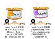 Seeds Dr.wish 營養慕絲貓罐頭 85G