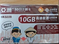 亞洲 30天10GB 上網卡 日韓泰等地都適用